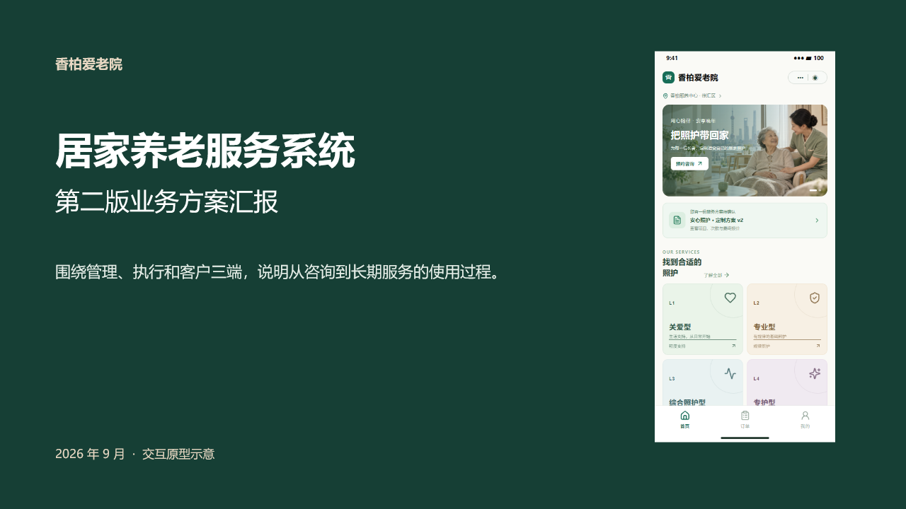 方案汇报第 1 页