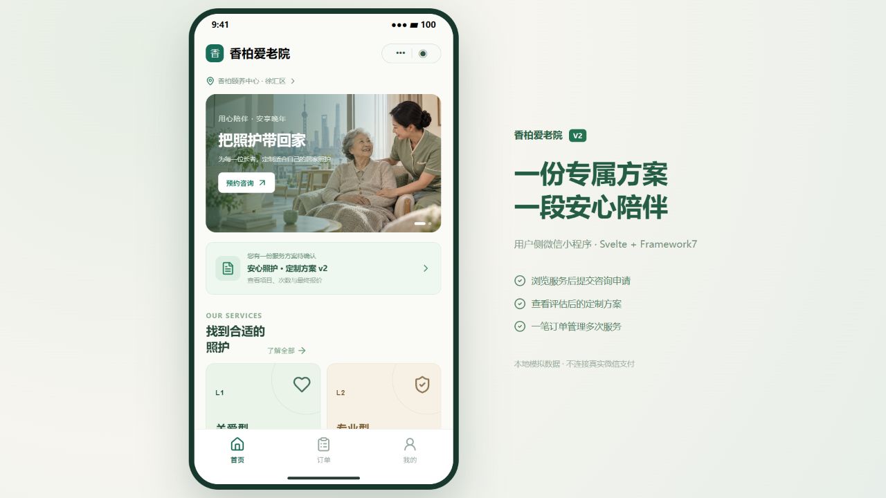 用户侧小程序首页预览